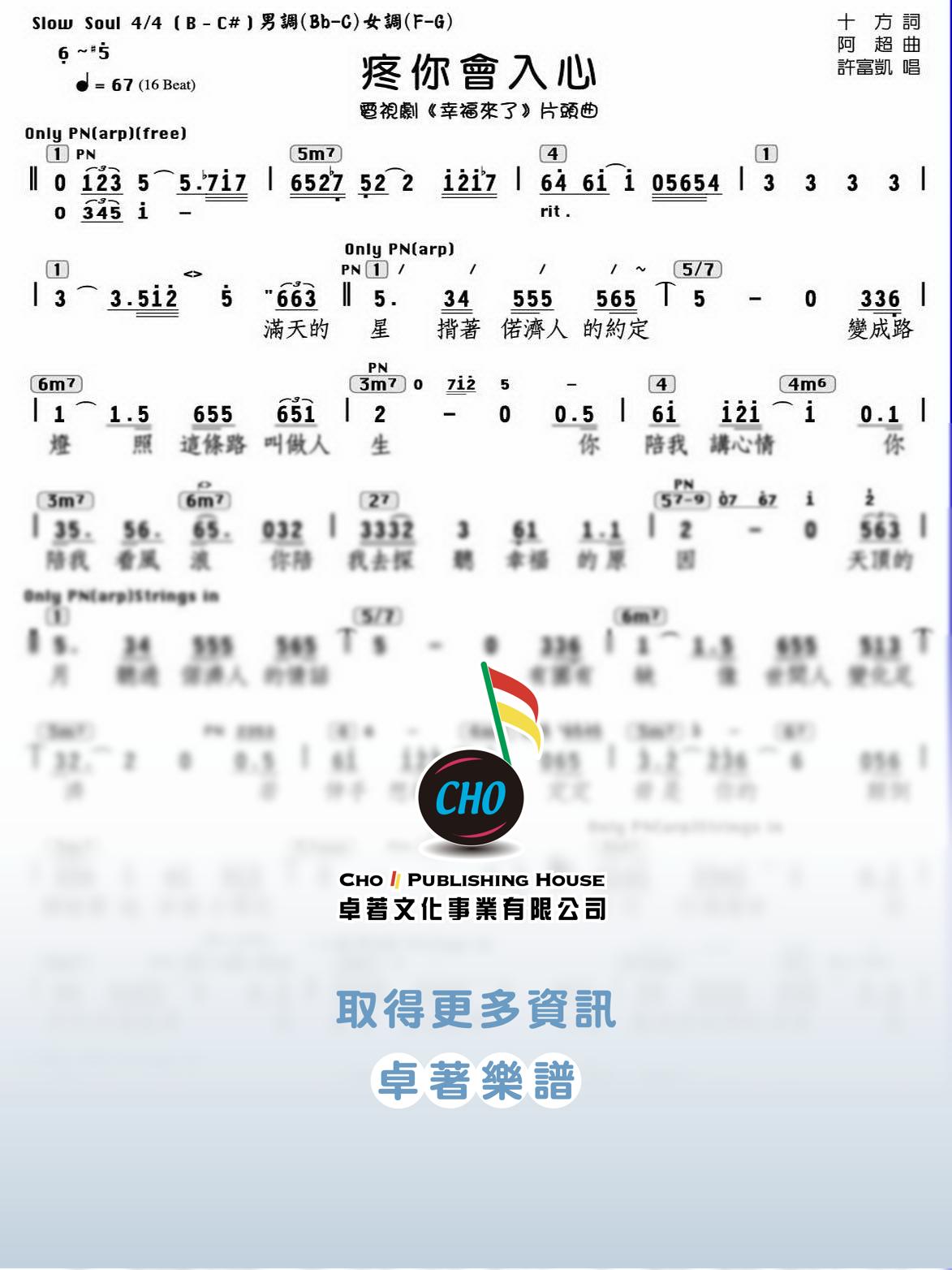 疼你會入心